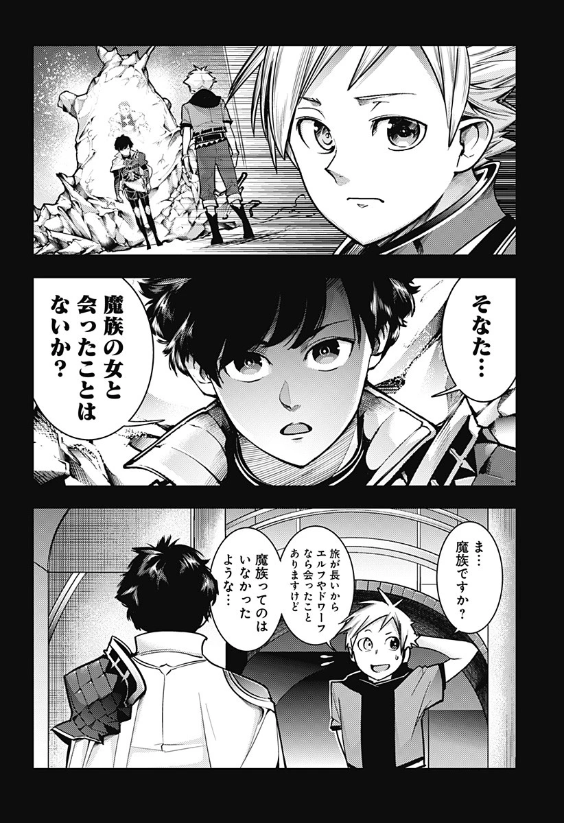 終末のハーレム ファンタジア 第57話 - 4