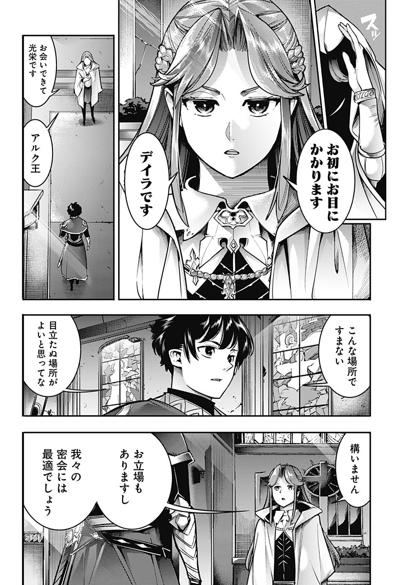 終末のハーレム ファンタジア 第57話 - 14