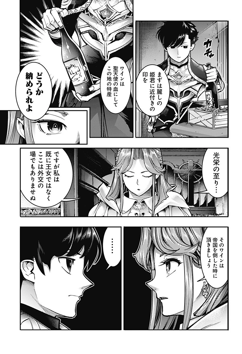 終末のハーレム ファンタジア 第57話 - 15