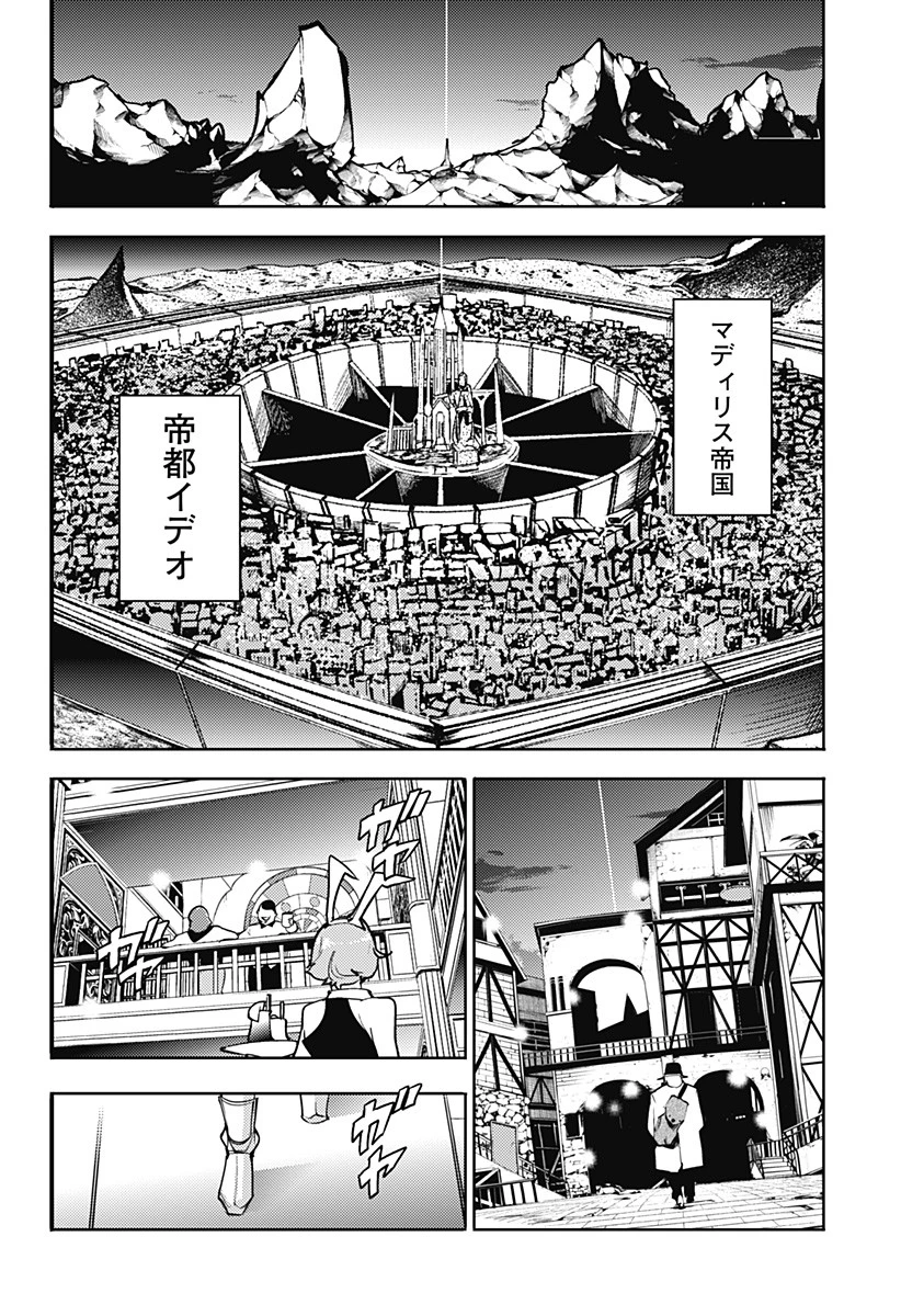 終末のハーレム ファンタジア 第58話 - 6