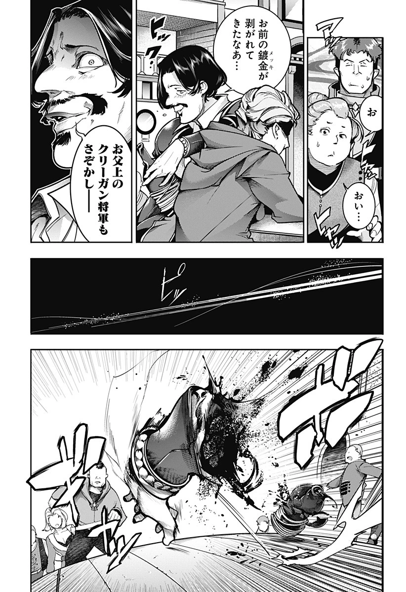 終末のハーレム ファンタジア 第58話 - 9