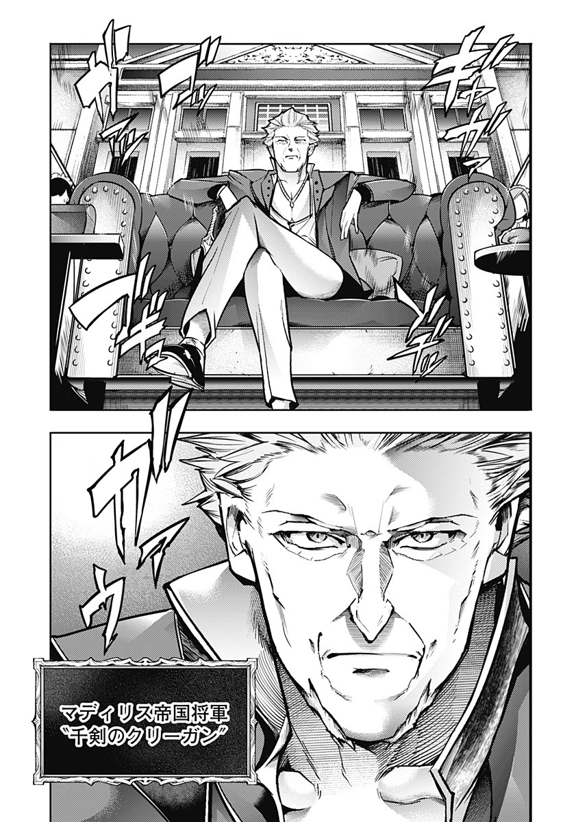 終末のハーレム ファンタジア 第58話 - 13