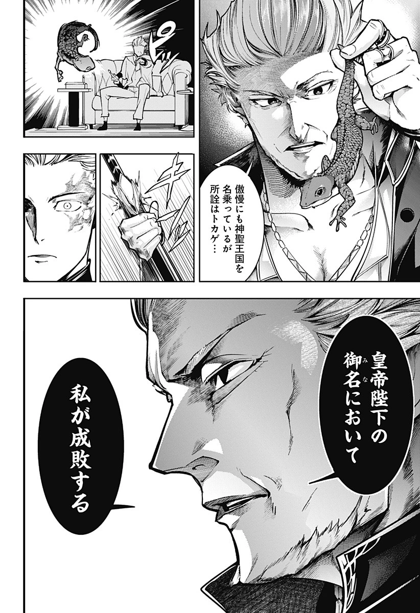 終末のハーレム ファンタジア 第58話 - 16