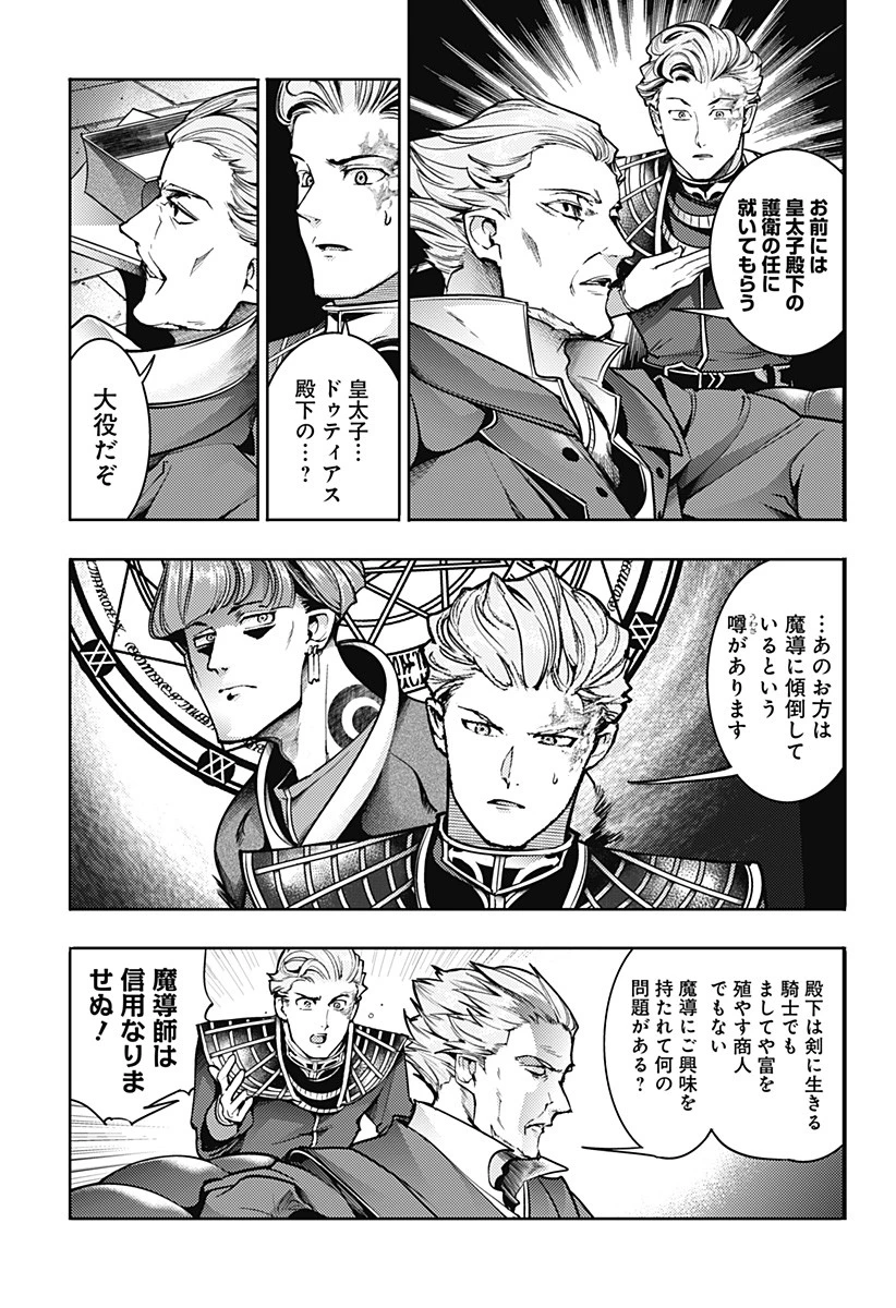 終末のハーレム ファンタジア 第58話 - 19