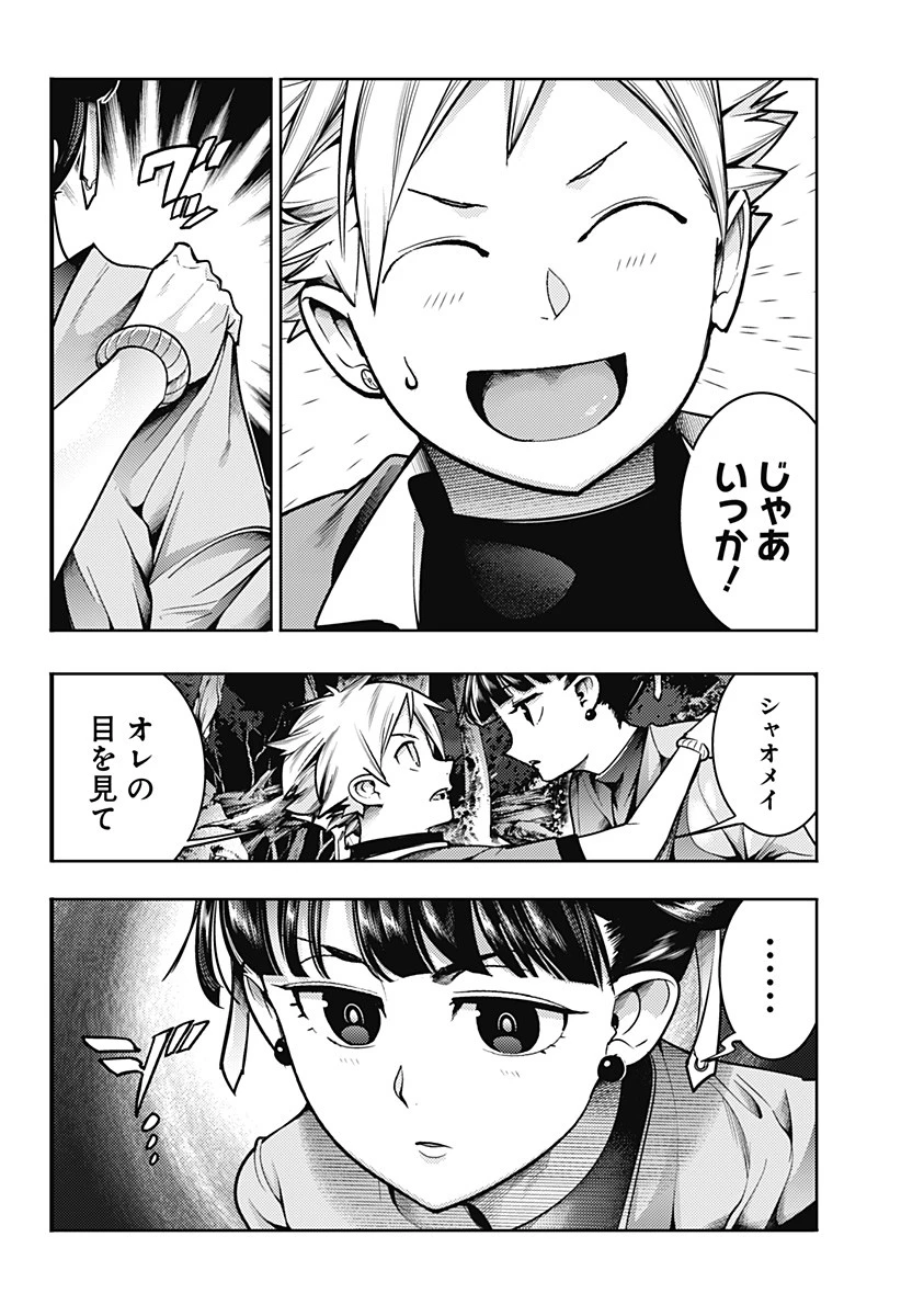 終末のハーレム ファンタジア 第58話 - 24