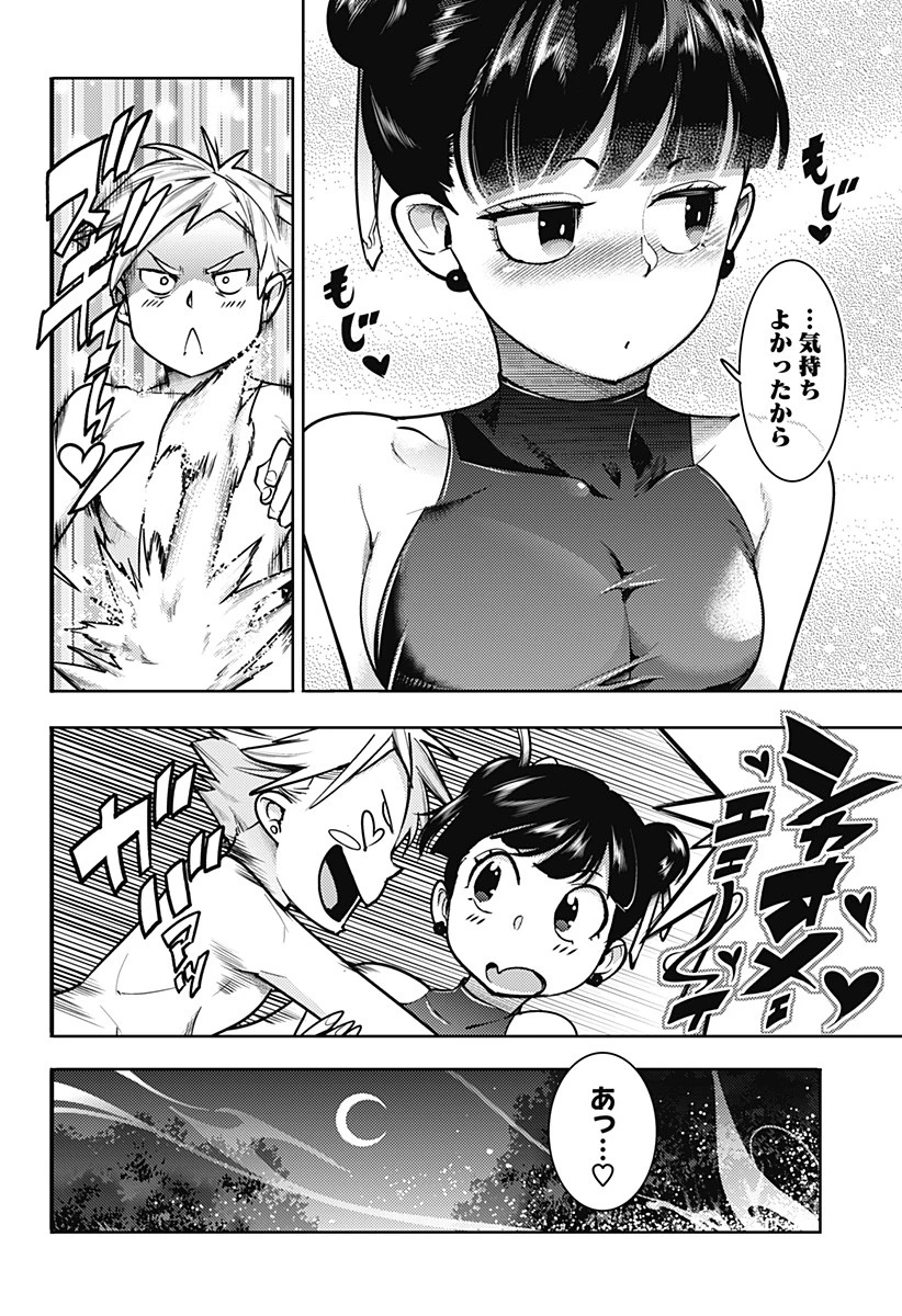 終末のハーレム ファンタジア 第59話 - 4