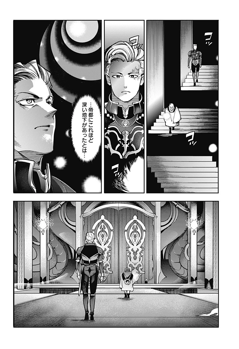 終末のハーレム ファンタジア 第59話 - 6