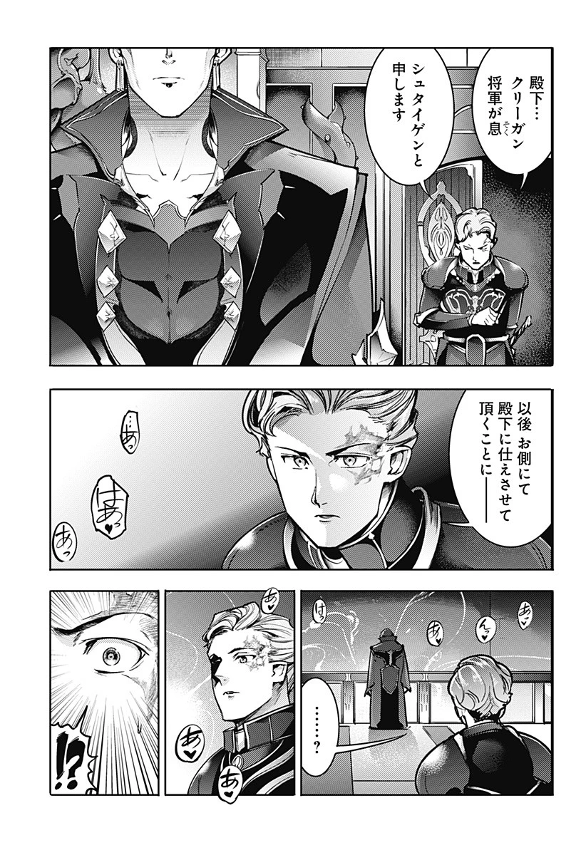 終末のハーレム ファンタジア 第59話 - 9