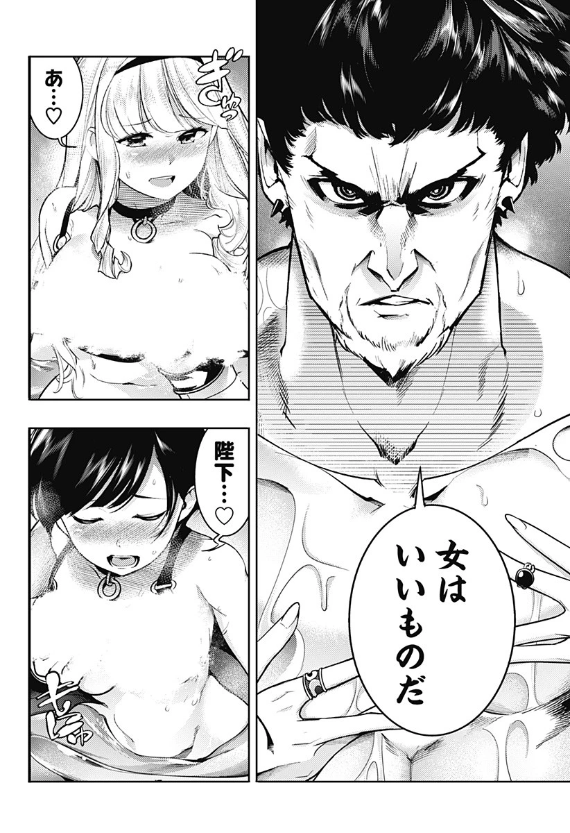 終末のハーレム ファンタジア 第59話 - 14