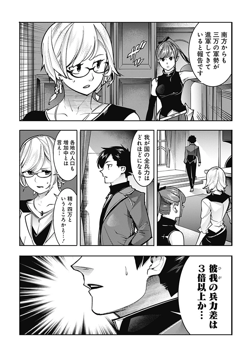 終末のハーレム ファンタジア 第59話 - 25