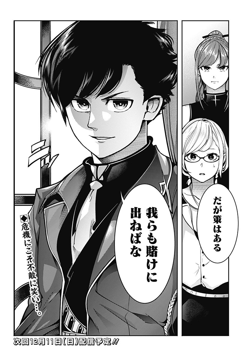 終末のハーレム ファンタジア 第59話 - 26