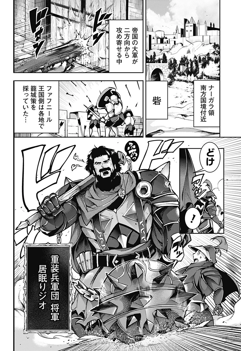 終末のハーレム ファンタジア 第60話 - 4