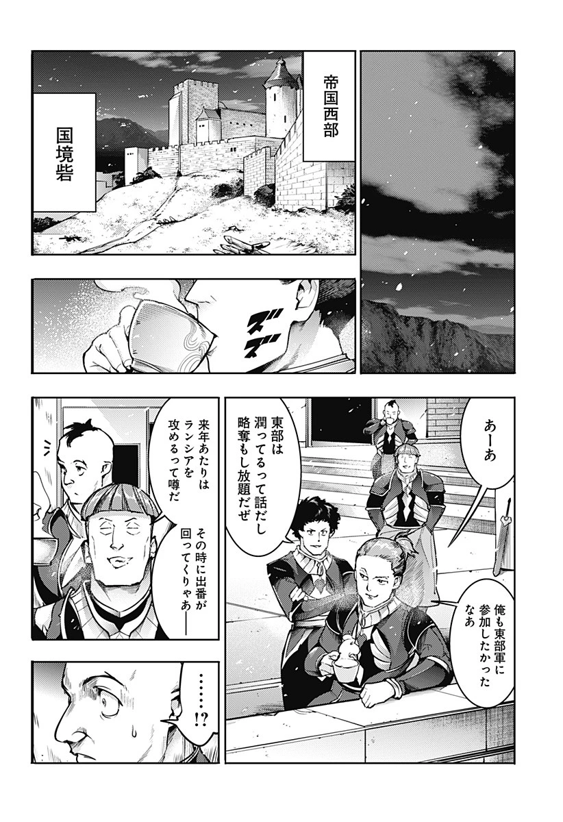 終末のハーレム ファンタジア 第60話 - 14