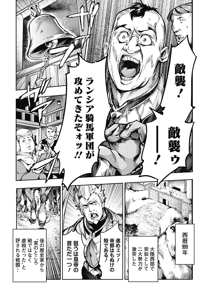 終末のハーレム ファンタジア 第60話 - 19