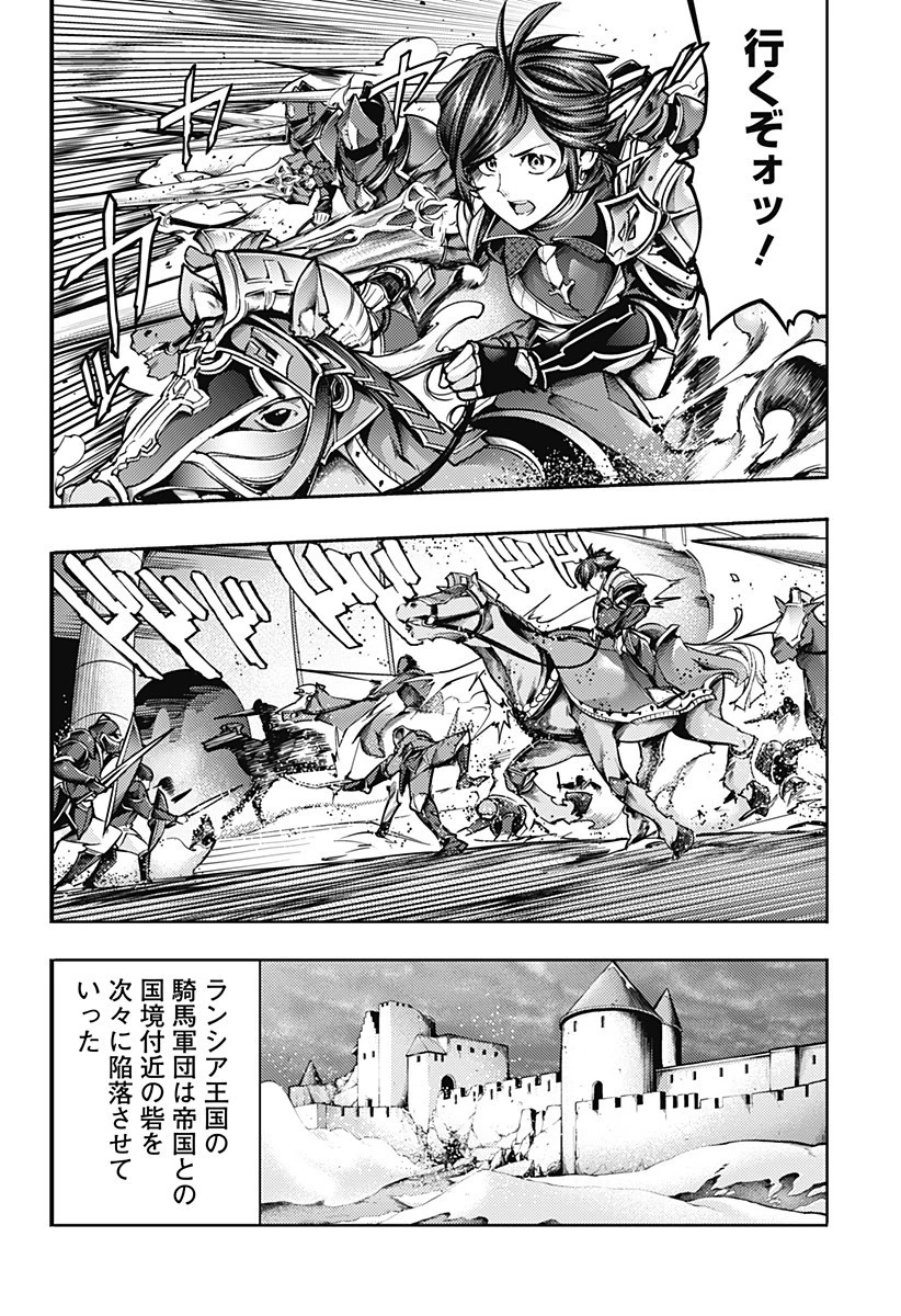 終末のハーレム ファンタジア 第61話 - 4