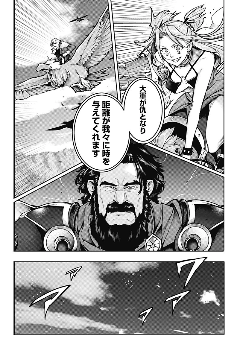 終末のハーレム ファンタジア 第61話 - 8