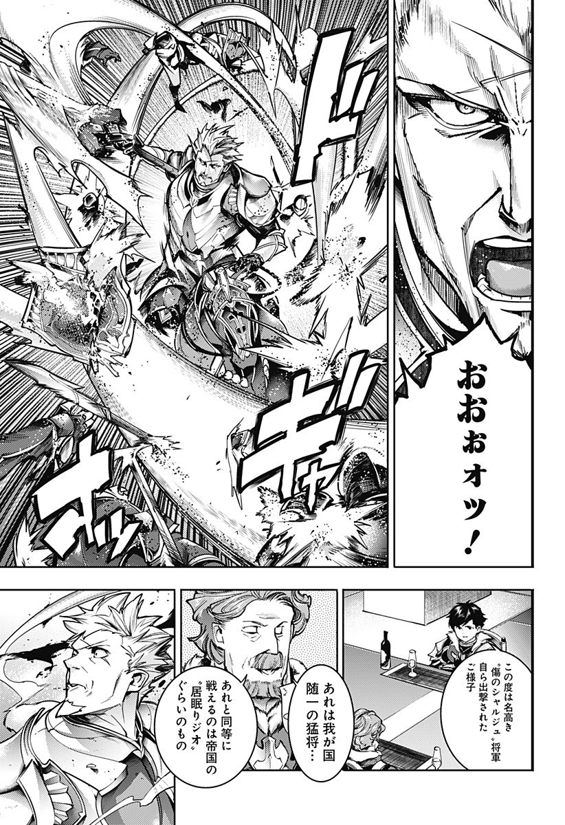 終末のハーレム ファンタジア 第61話 - 9