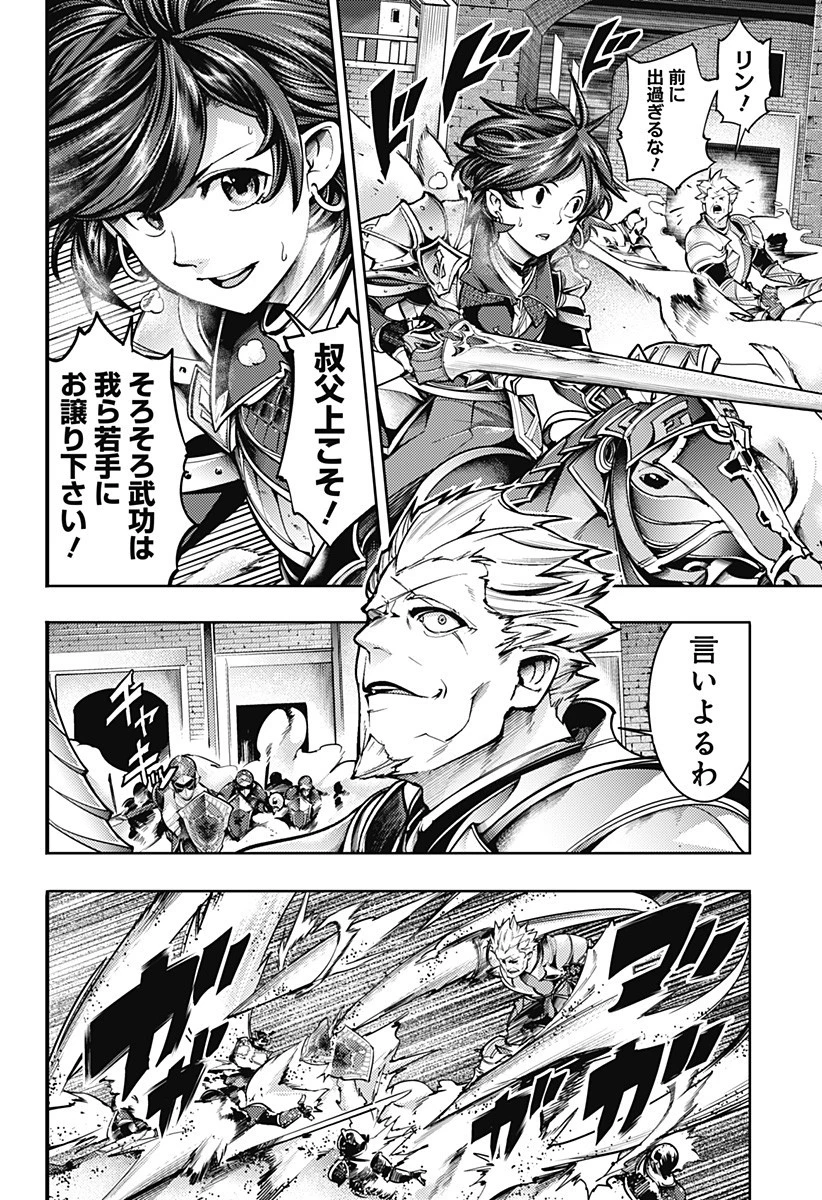 終末のハーレム ファンタジア 第61話 - 10