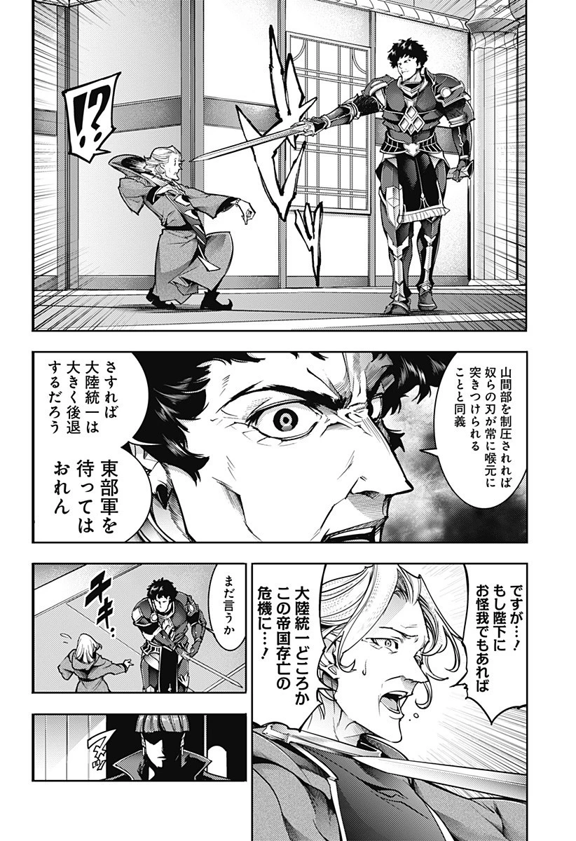 終末のハーレム ファンタジア 第61話 - 14