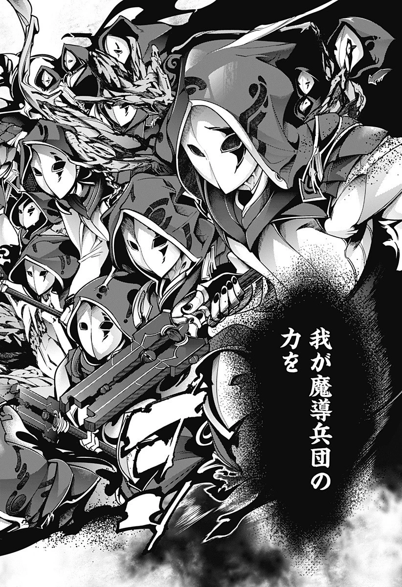 終末のハーレム ファンタジア 第61話 - 18