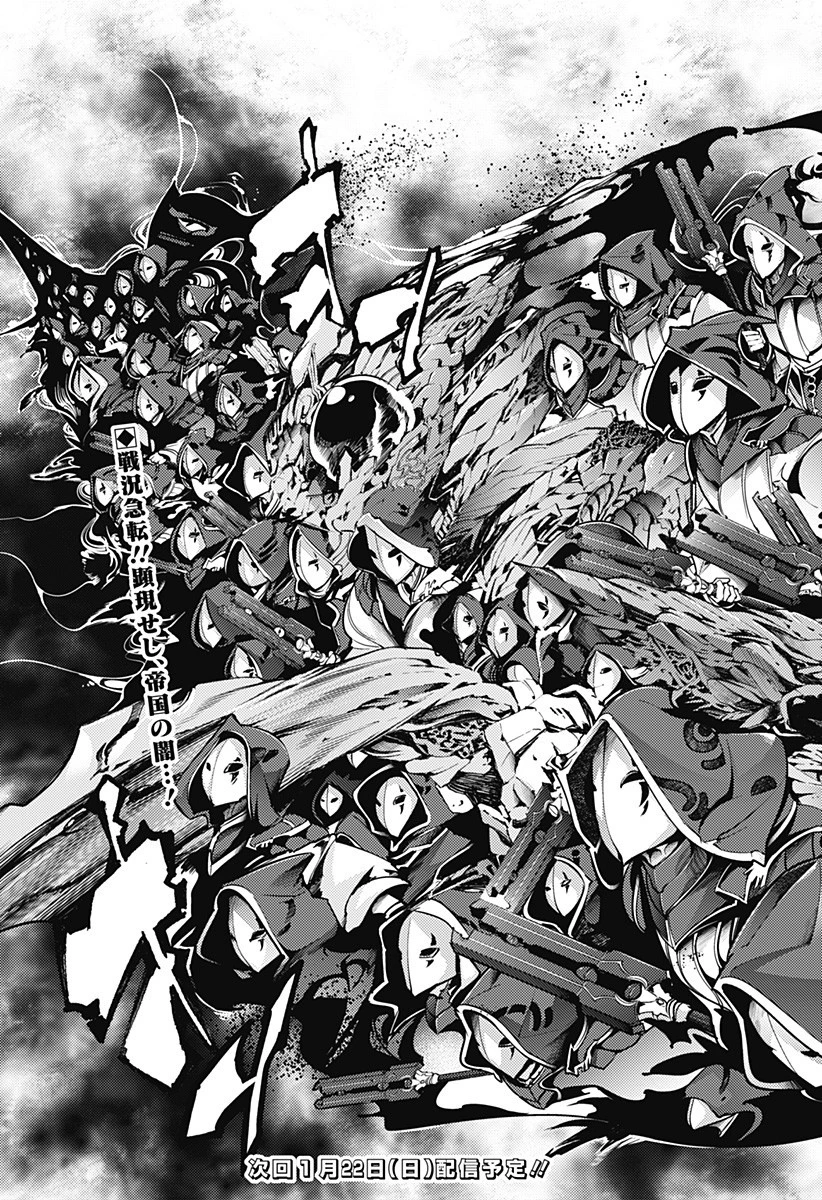 終末のハーレム ファンタジア 第61話 - 19