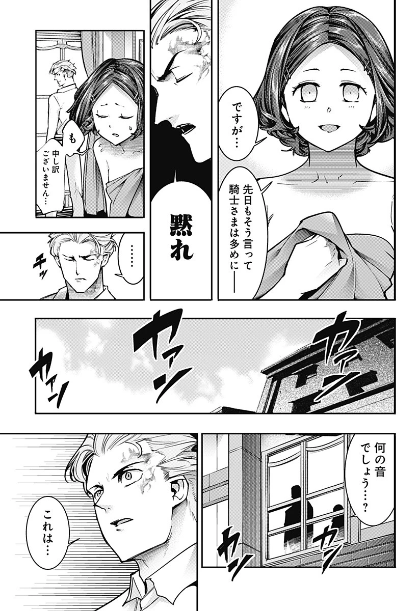 終末のハーレム ファンタジア 第62話 - 5