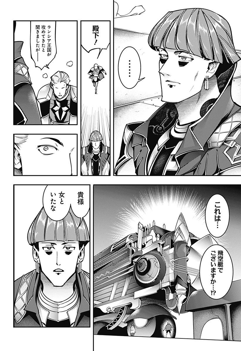 終末のハーレム ファンタジア 第62話 - 8