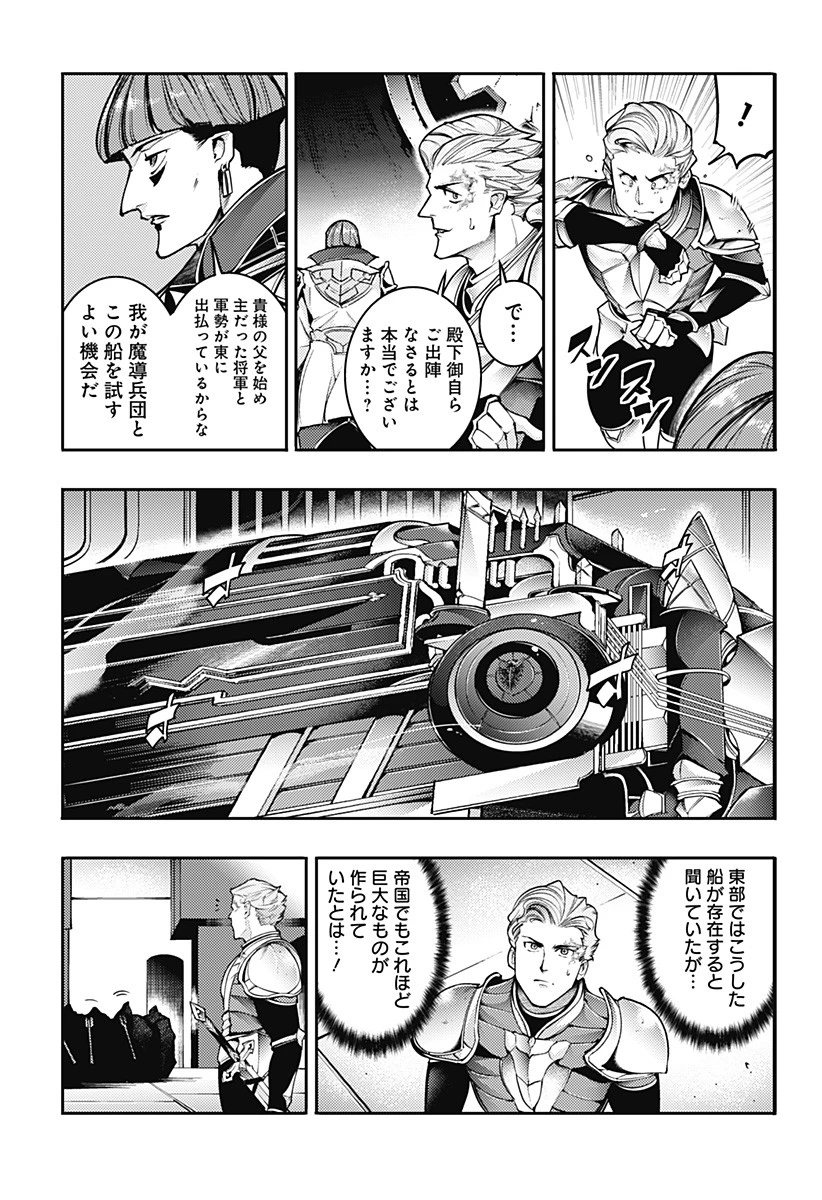 終末のハーレム ファンタジア 第62話 - 9