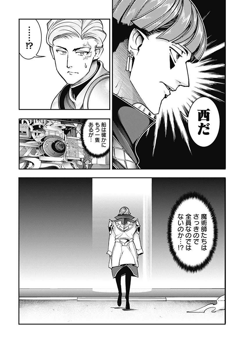 終末のハーレム ファンタジア 第62話 - 13