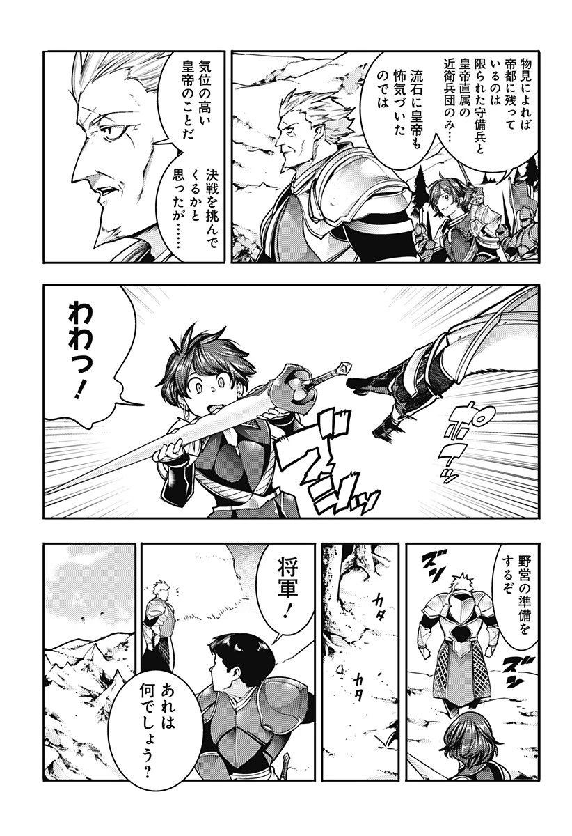 終末のハーレム ファンタジア 第62話 - 15