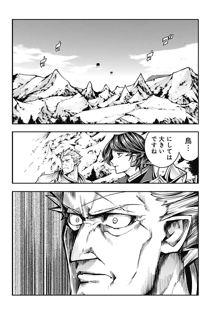 終末のハーレム ファンタジア 第62話 - 16