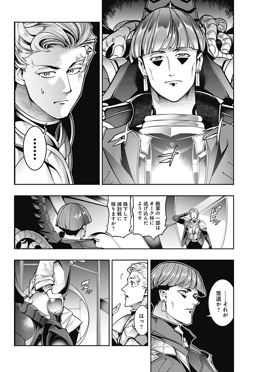 終末のハーレム ファンタジア 第63話 - 4