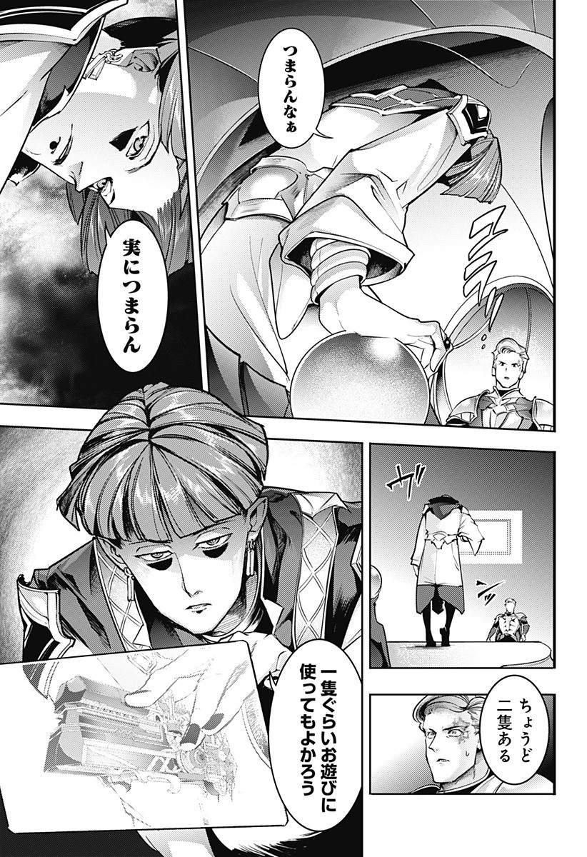 終末のハーレム ファンタジア 第63話 - 5