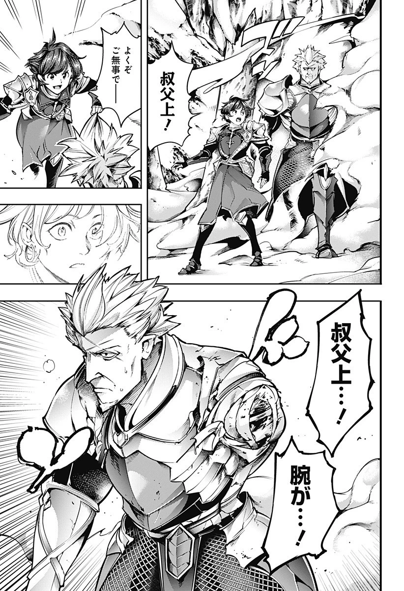 終末のハーレム ファンタジア 第63話 - 7