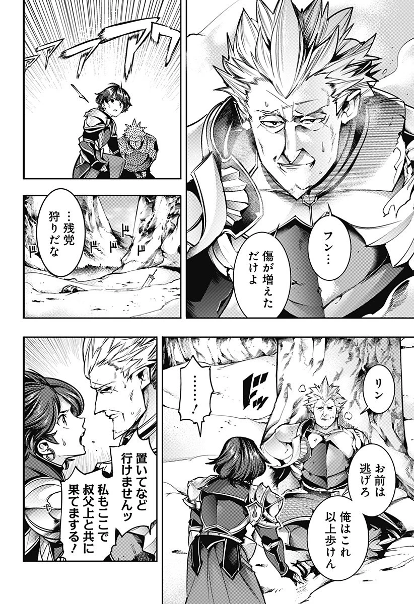 終末のハーレム ファンタジア 第63話 - 8