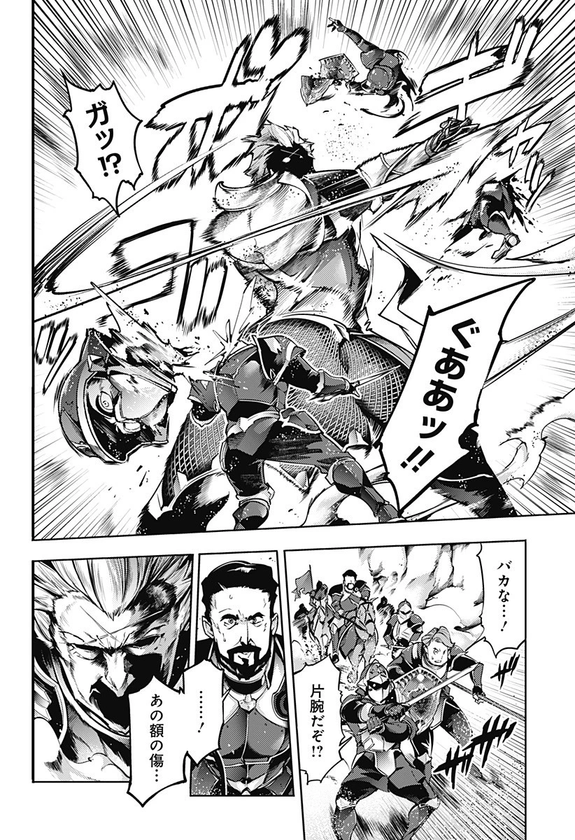 終末のハーレム ファンタジア 第63話 - 12