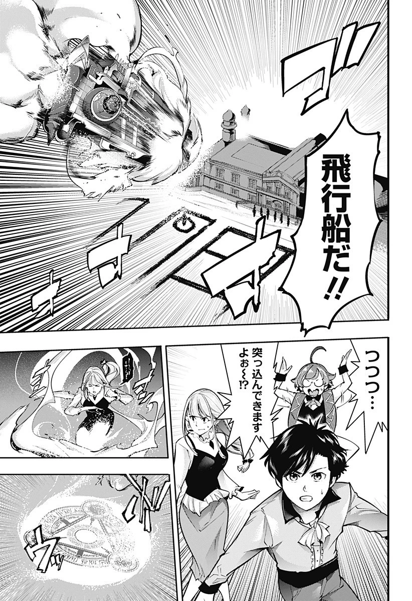 終末のハーレム ファンタジア 第63話 - 17