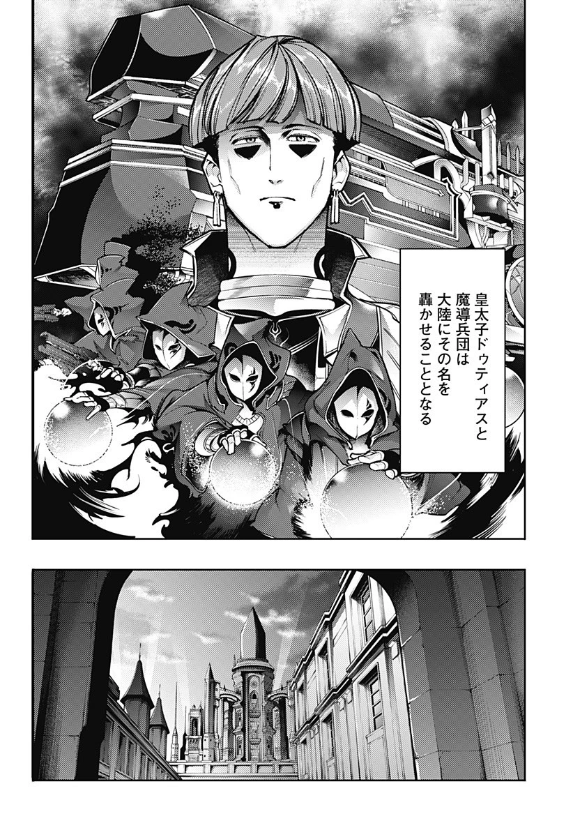 終末のハーレム ファンタジア 第63話 - 24