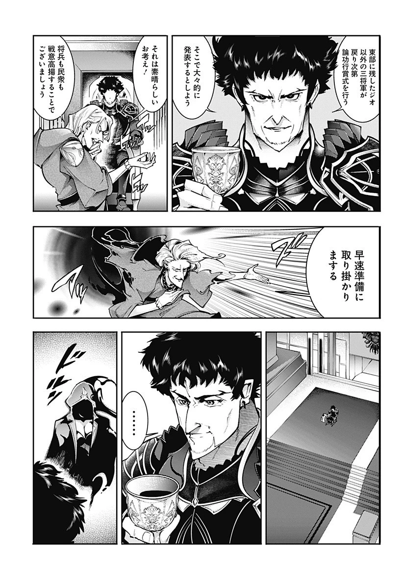 終末のハーレム ファンタジア 第63話 - 27