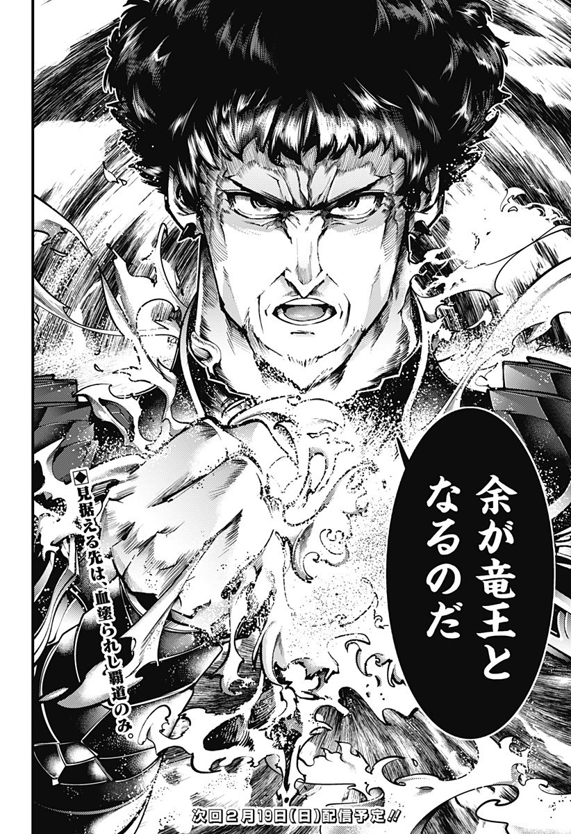 終末のハーレム ファンタジア 第63話 - 30