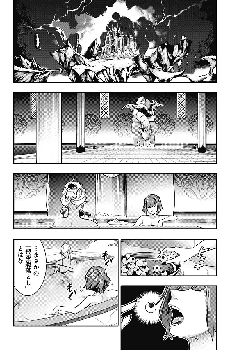 終末のハーレム ファンタジア 第64話 - 4