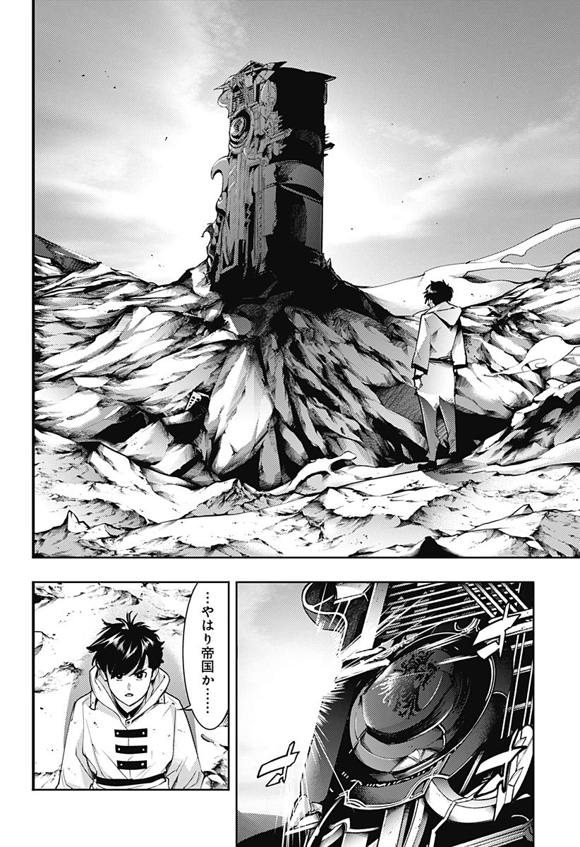 終末のハーレム ファンタジア 第64話 - 16