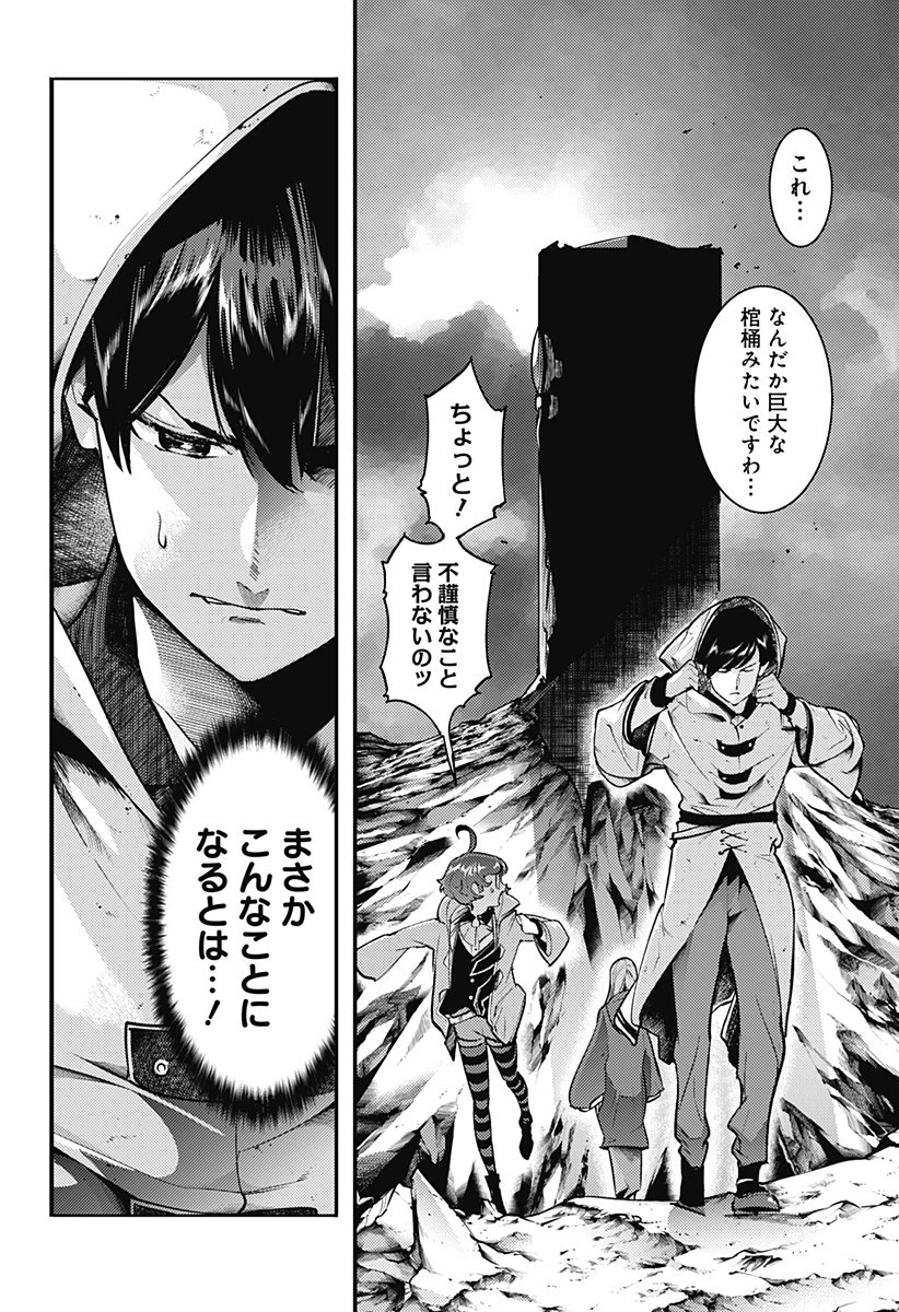 終末のハーレム ファンタジア 第64話 - 18