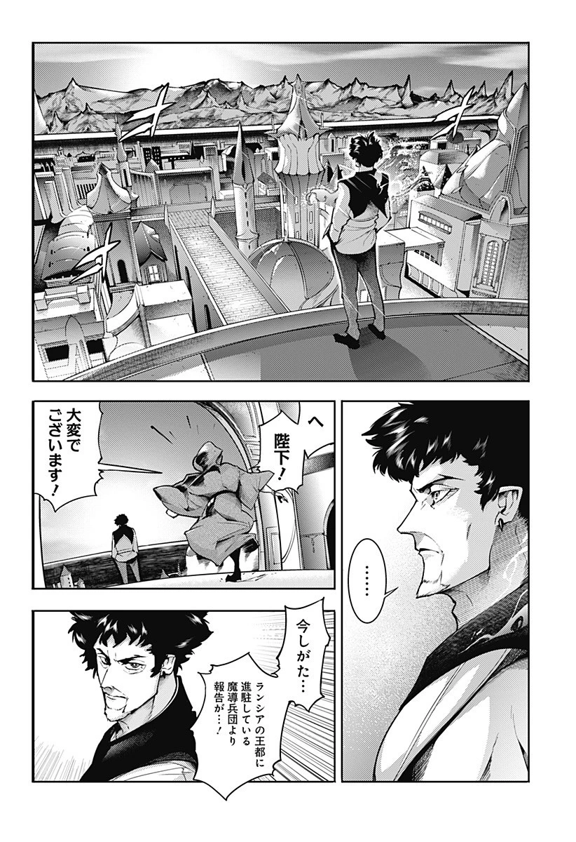 終末のハーレム ファンタジア 第64話 - 26