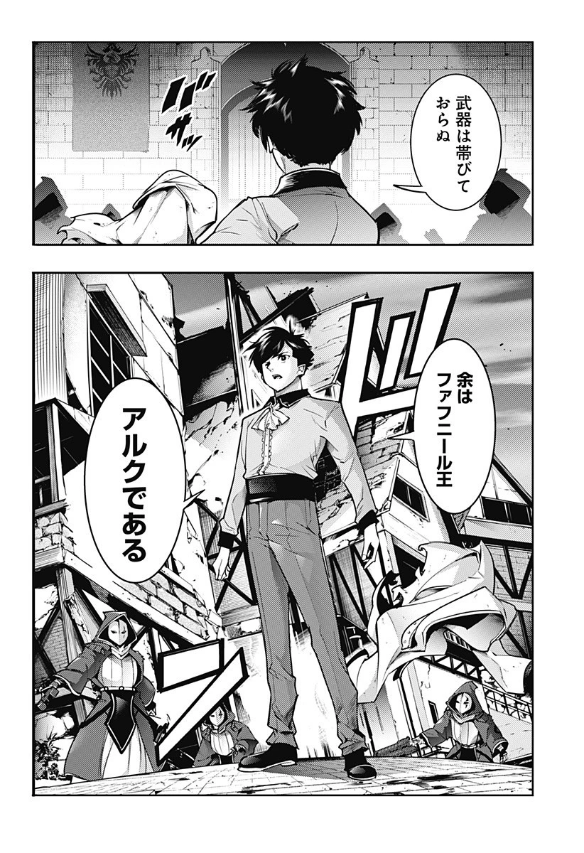 終末のハーレム ファンタジア 第64話 - 28