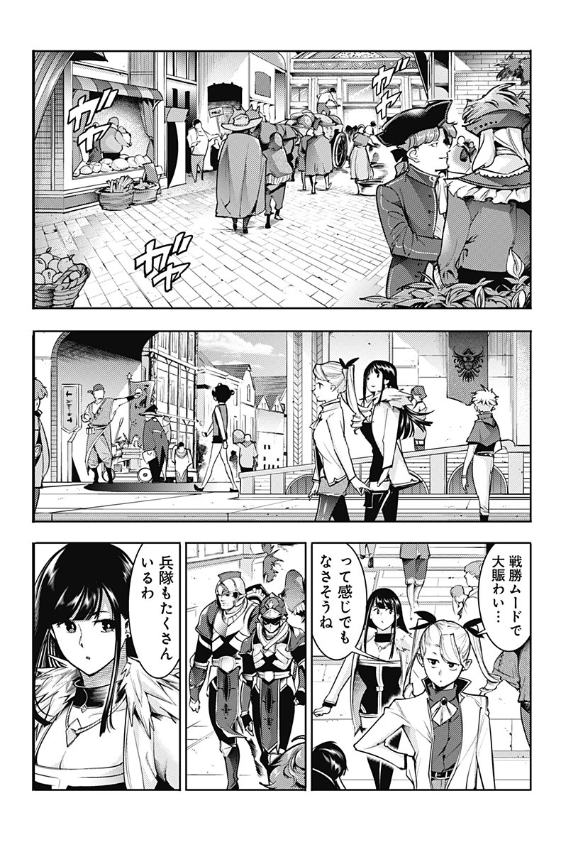 終末のハーレム ファンタジア 第65話 - 4