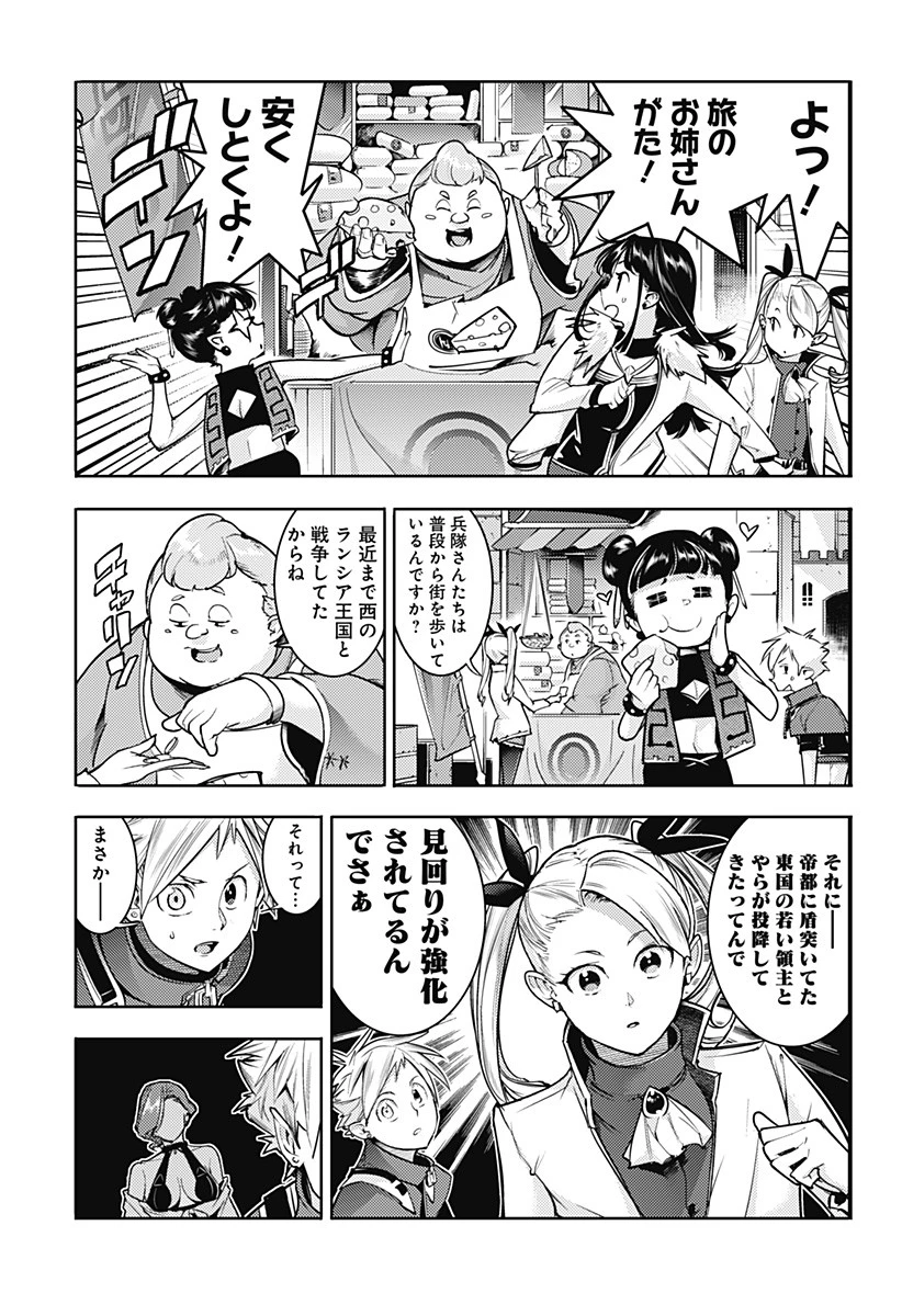 終末のハーレム ファンタジア 第65話 - 5