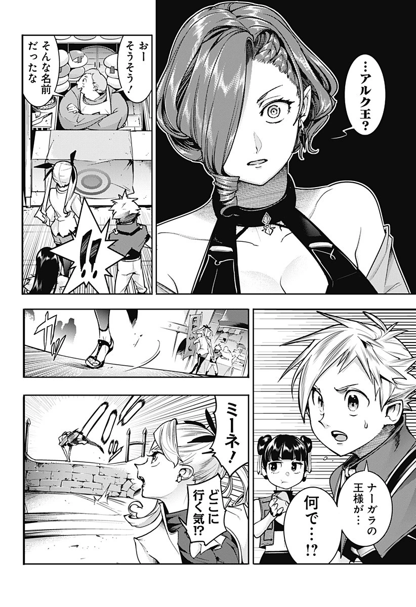 終末のハーレム ファンタジア 第65話 - 6