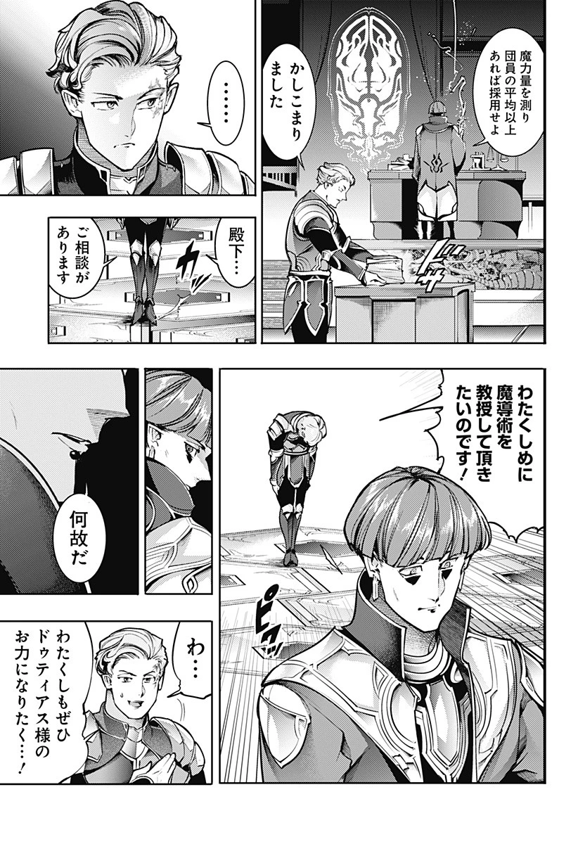 終末のハーレム ファンタジア 第65話 - 11