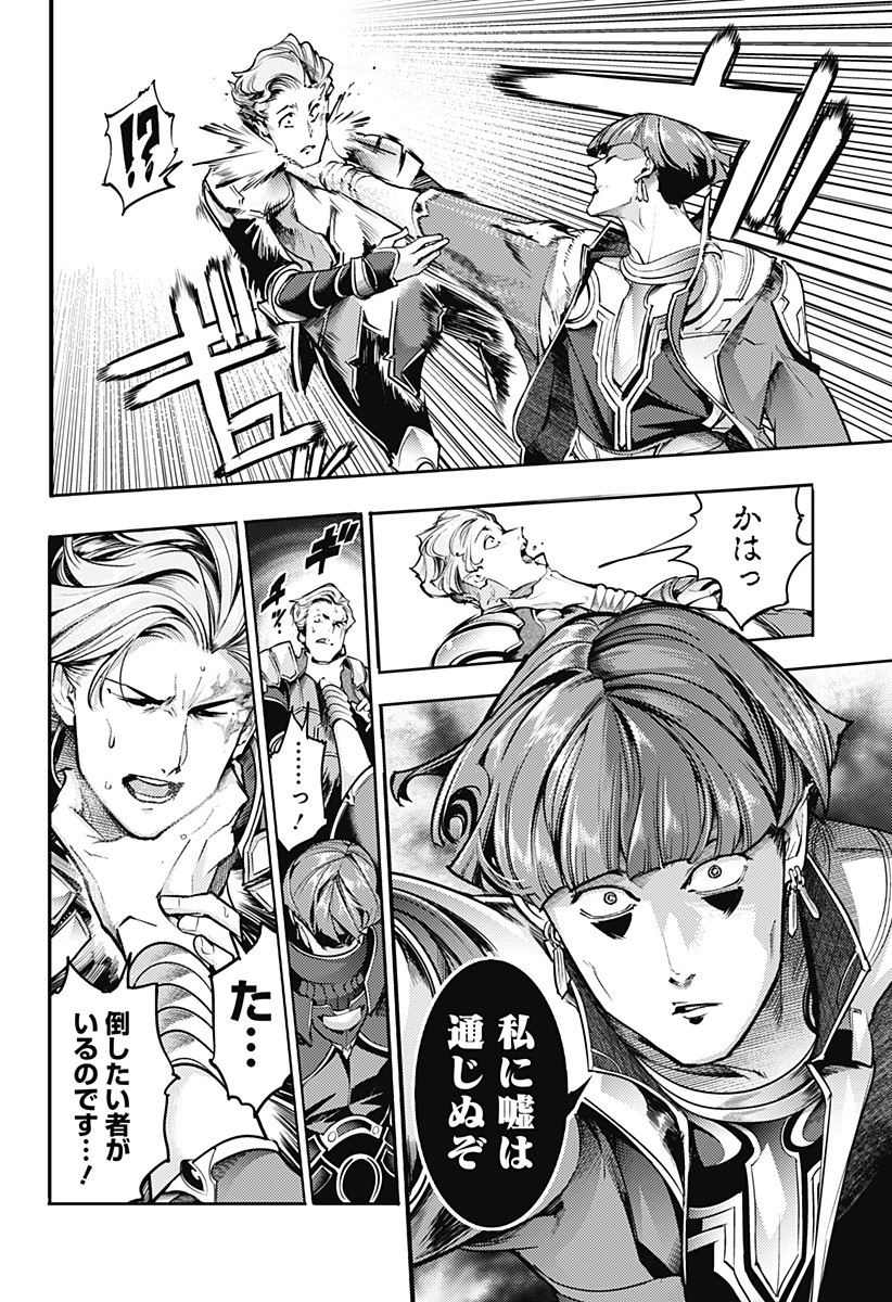 終末のハーレム ファンタジア 第65話 - 12